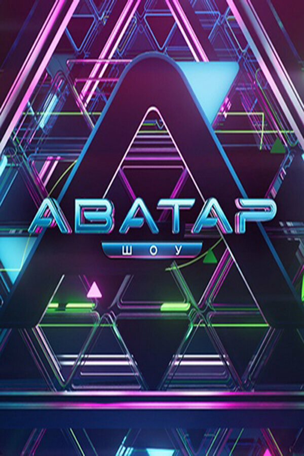 Аватар 2022 смотреть онлайн бесплатно
